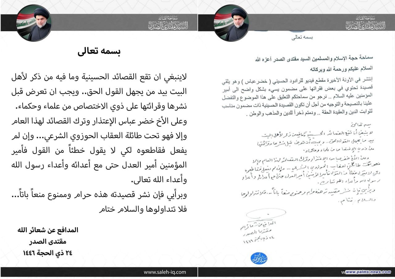 السيد مقتدى الصدر يدعو الرادود خضر عباس لترك القصائد الحسينية لهذا العام.